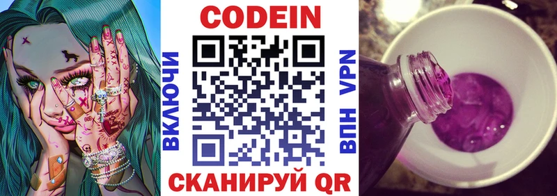 Кодеин Purple Drank  Заозёрный 